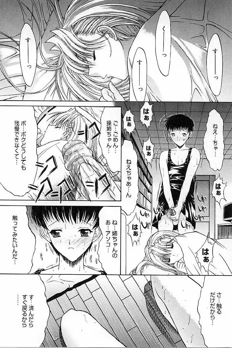 肉体関係 Page.68