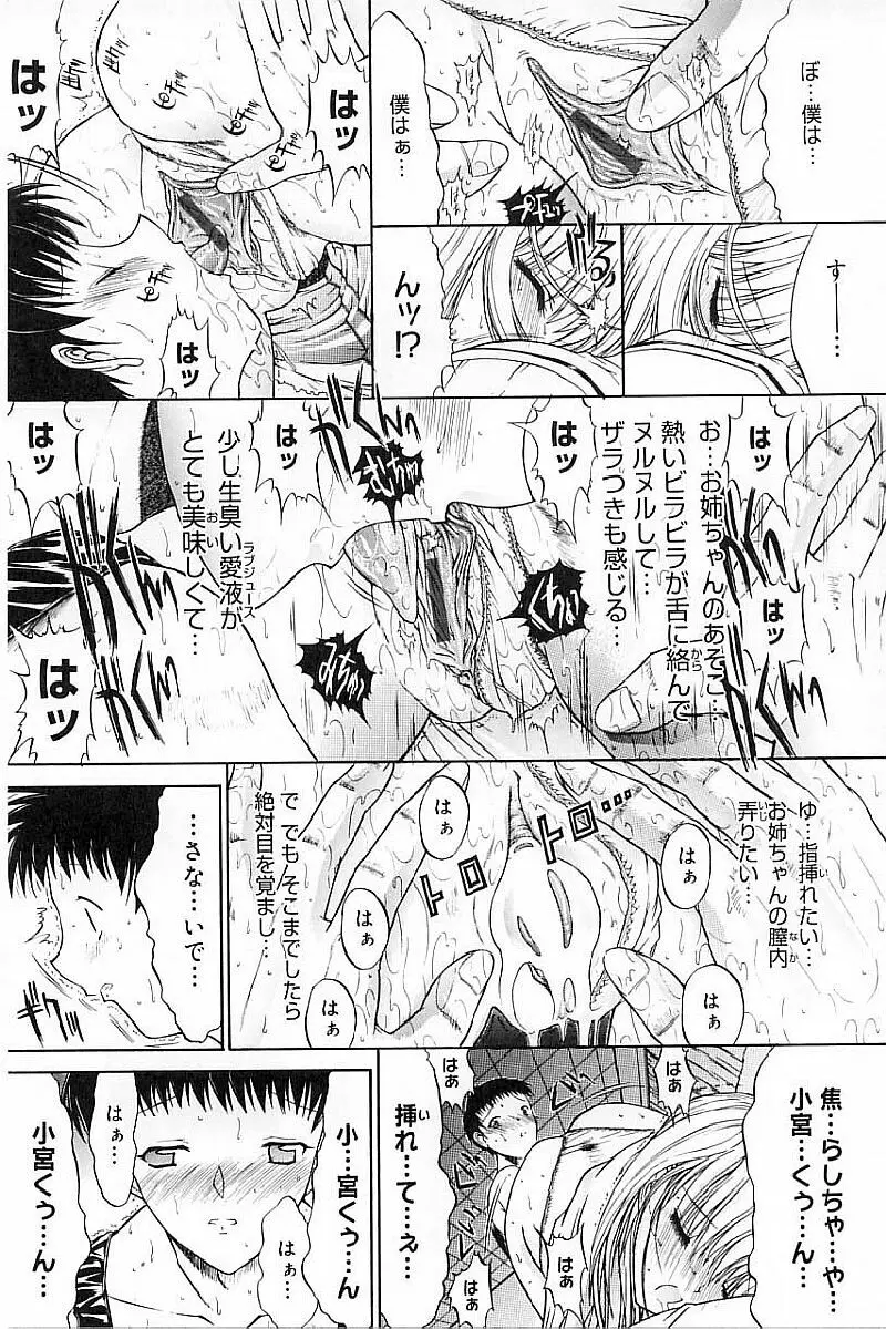 肉体関係 Page.75