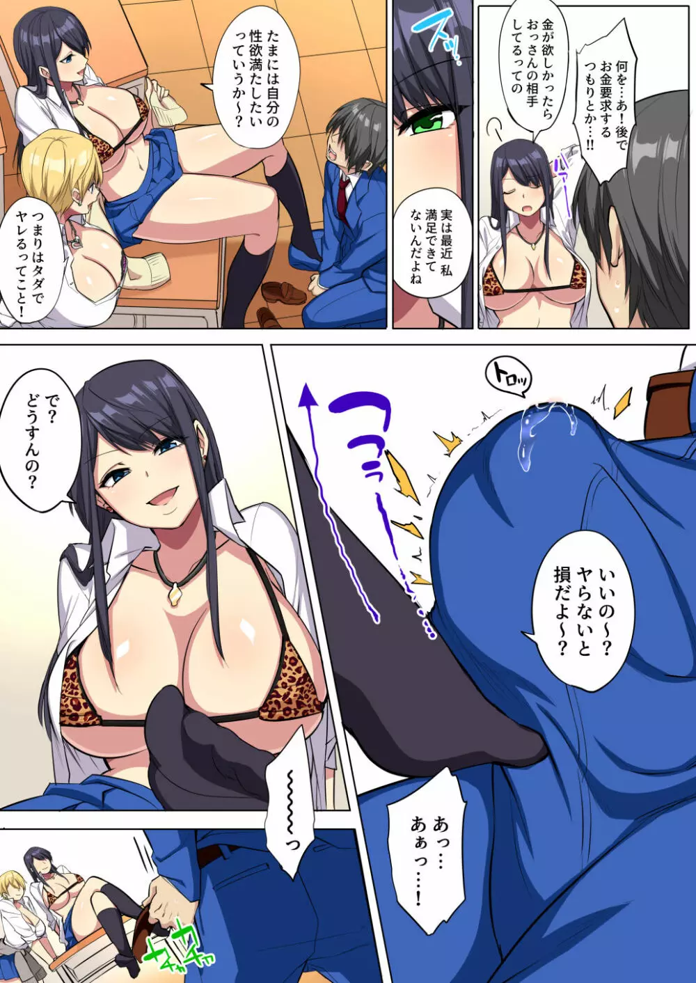 俺のデカ●ンが爆乳ビッチギャルたちに搾精されまくるっっ!! Page.11