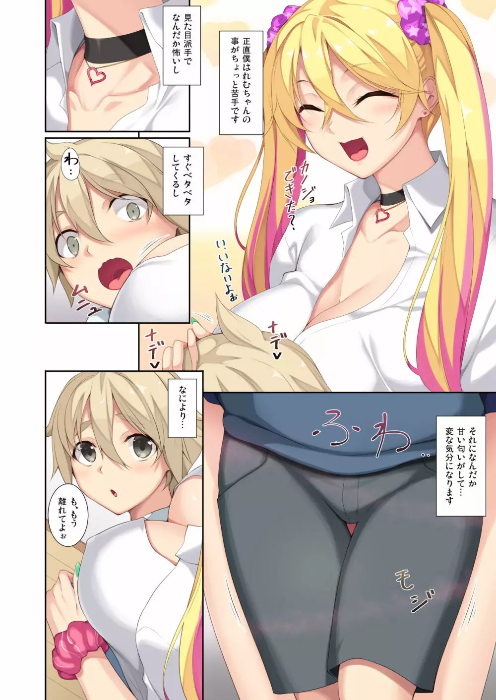 お姉ちゃんの友達がサキュバスで Page.3