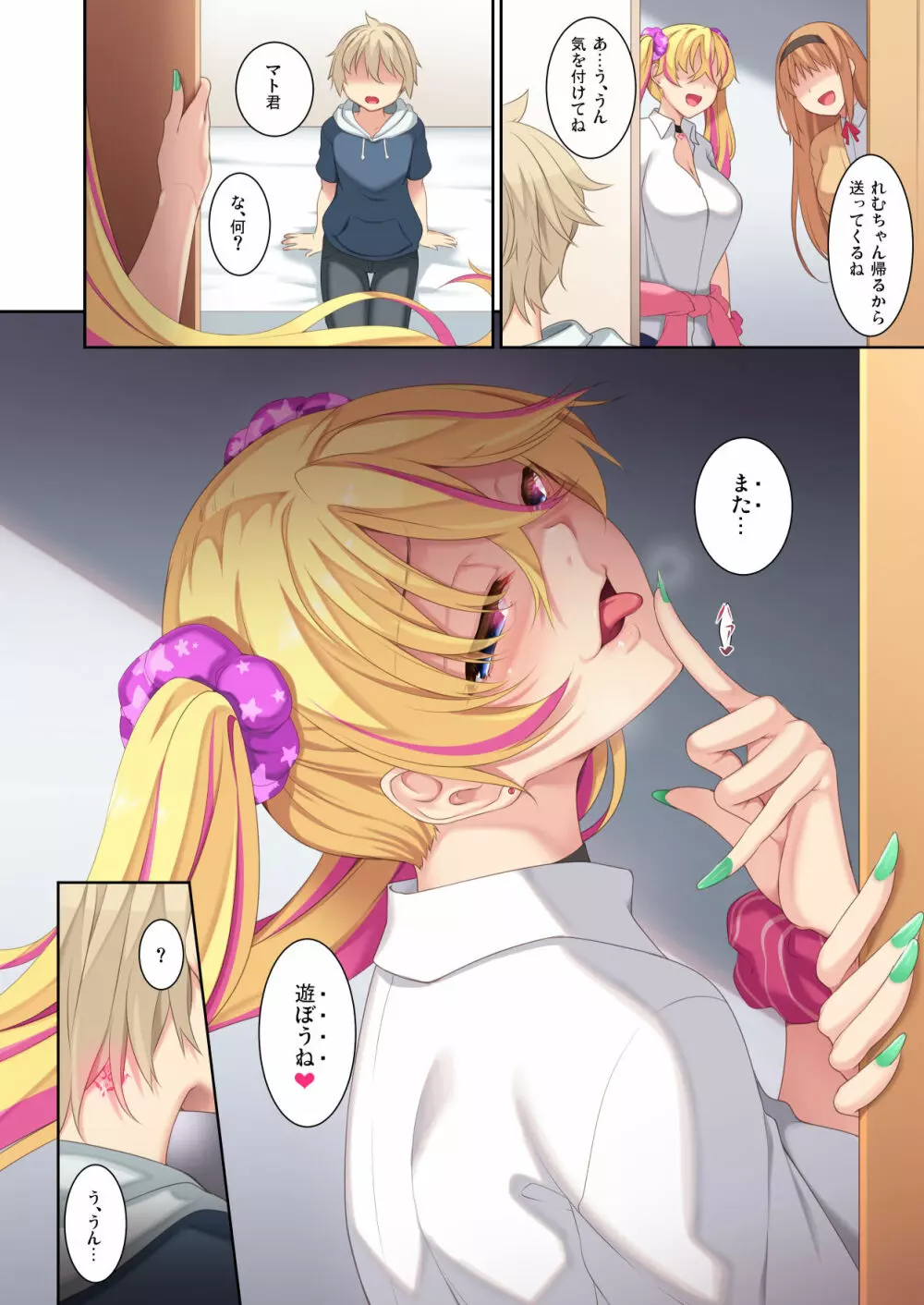 お姉ちゃんの友達がサキュバスで Page.37