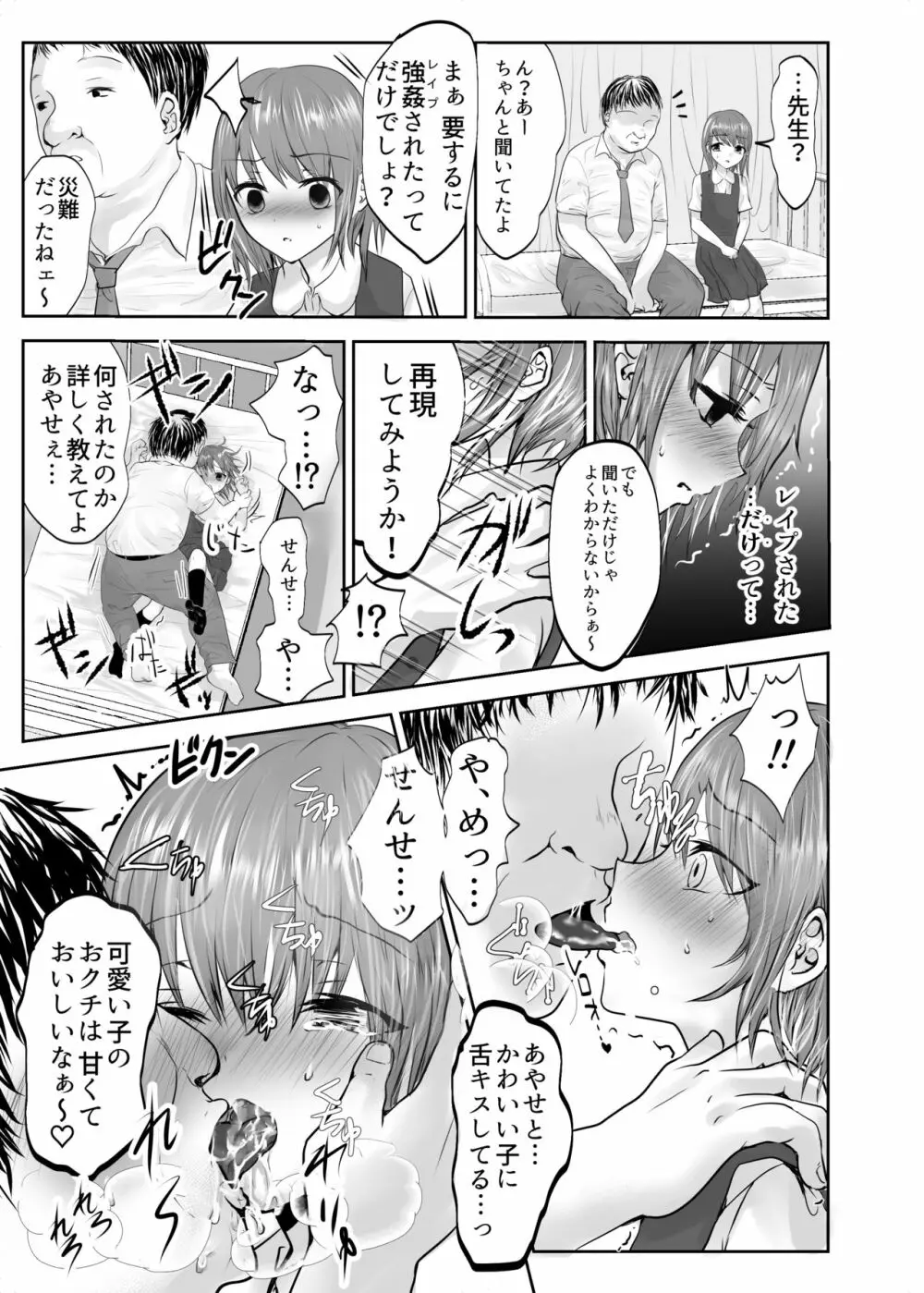 放課後のスケープゴート Page.11