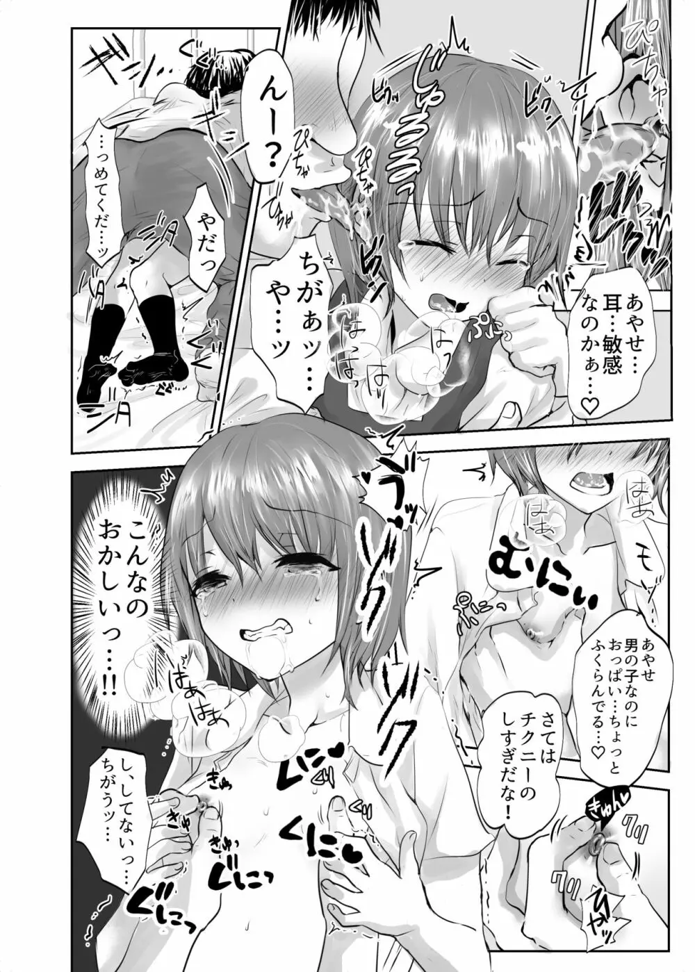 放課後のスケープゴート Page.12