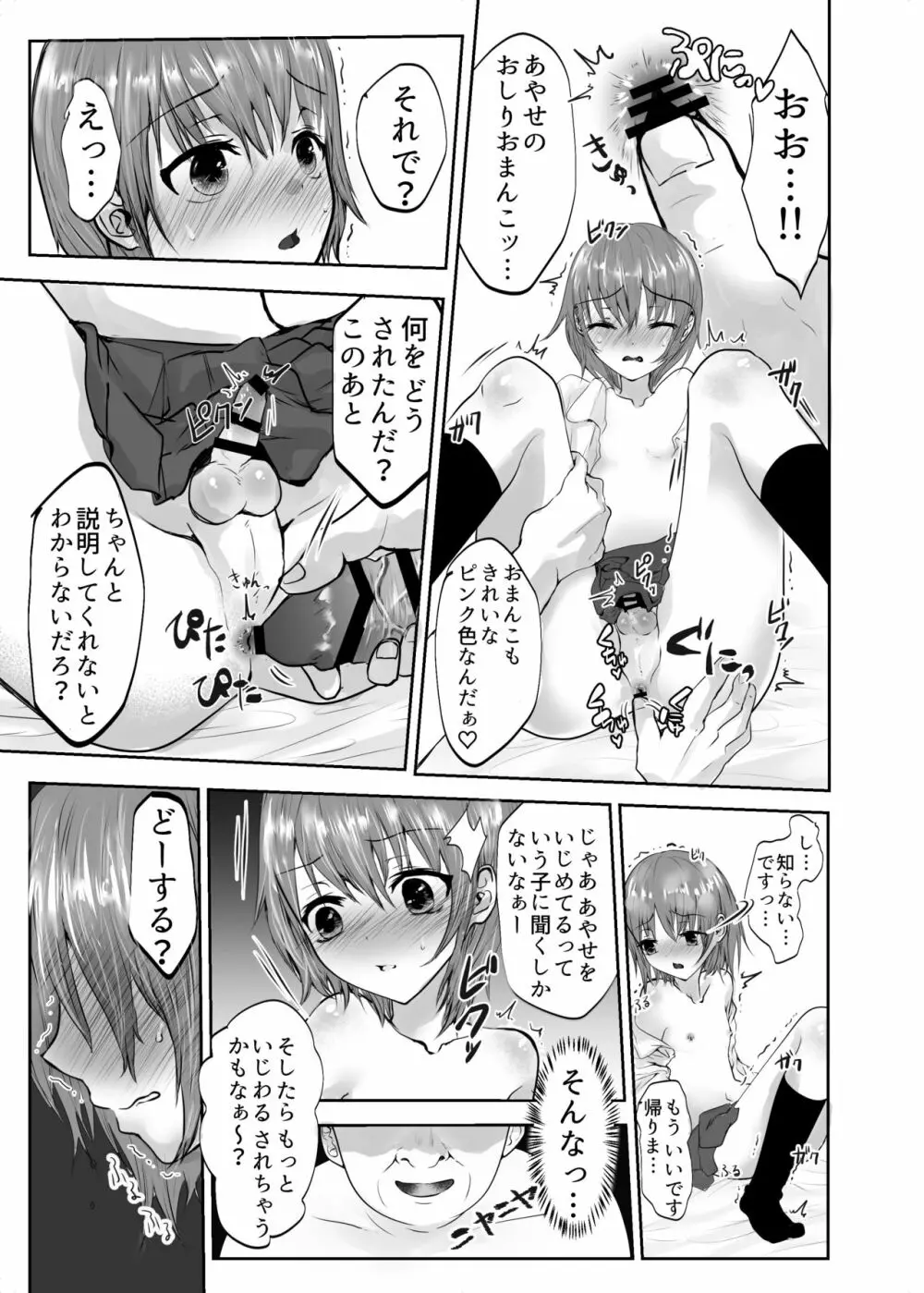 放課後のスケープゴート Page.15