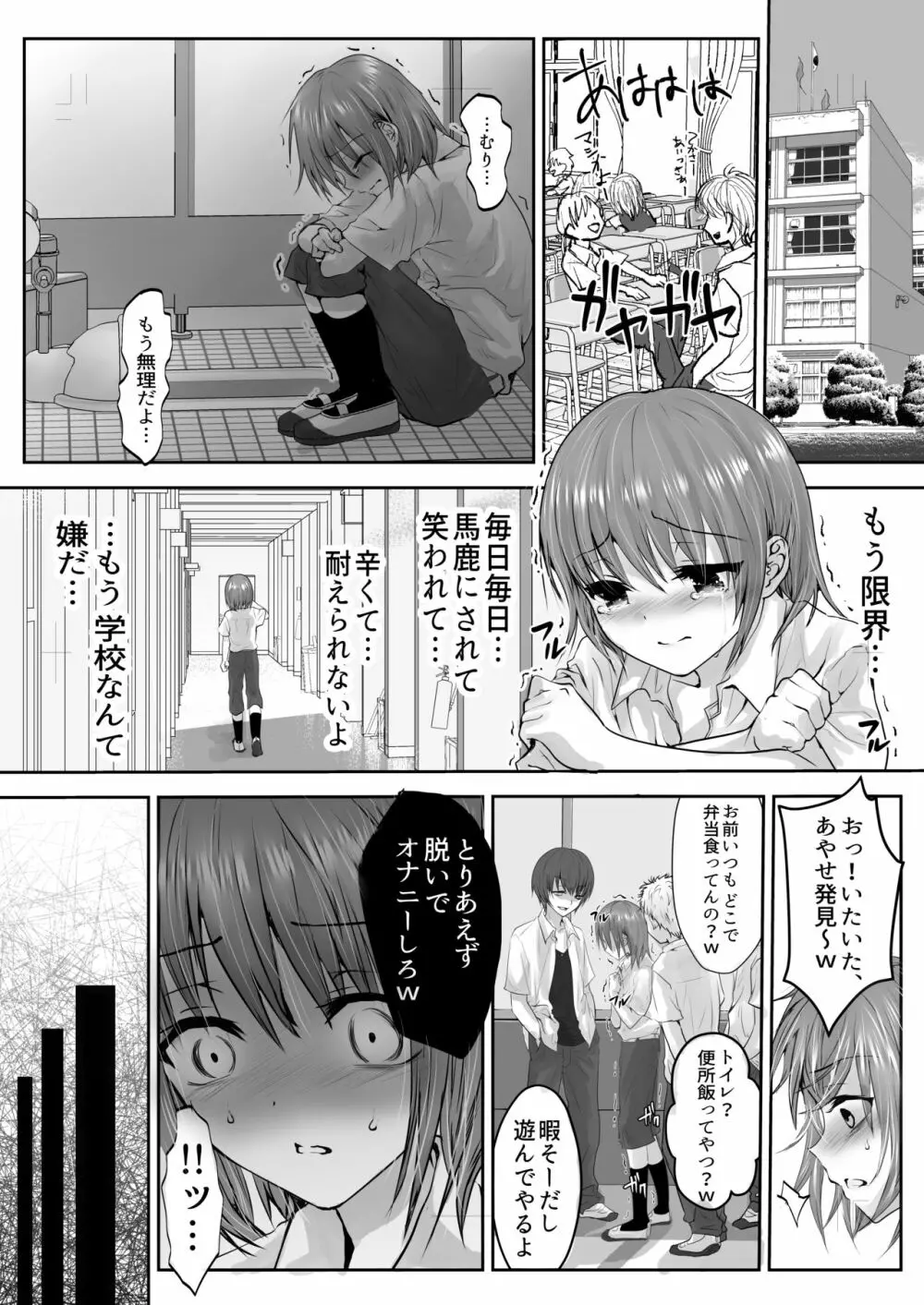 放課後のスケープゴート Page.27