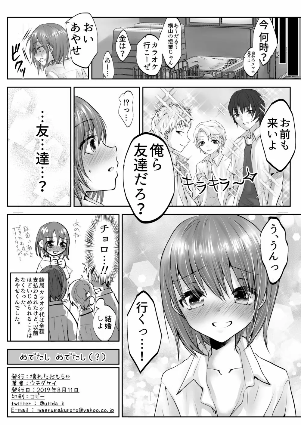 放課後のスケープゴート Page.33