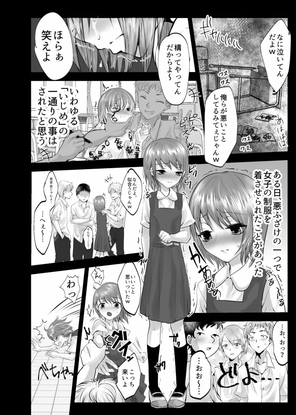 放課後のスケープゴート Page.8