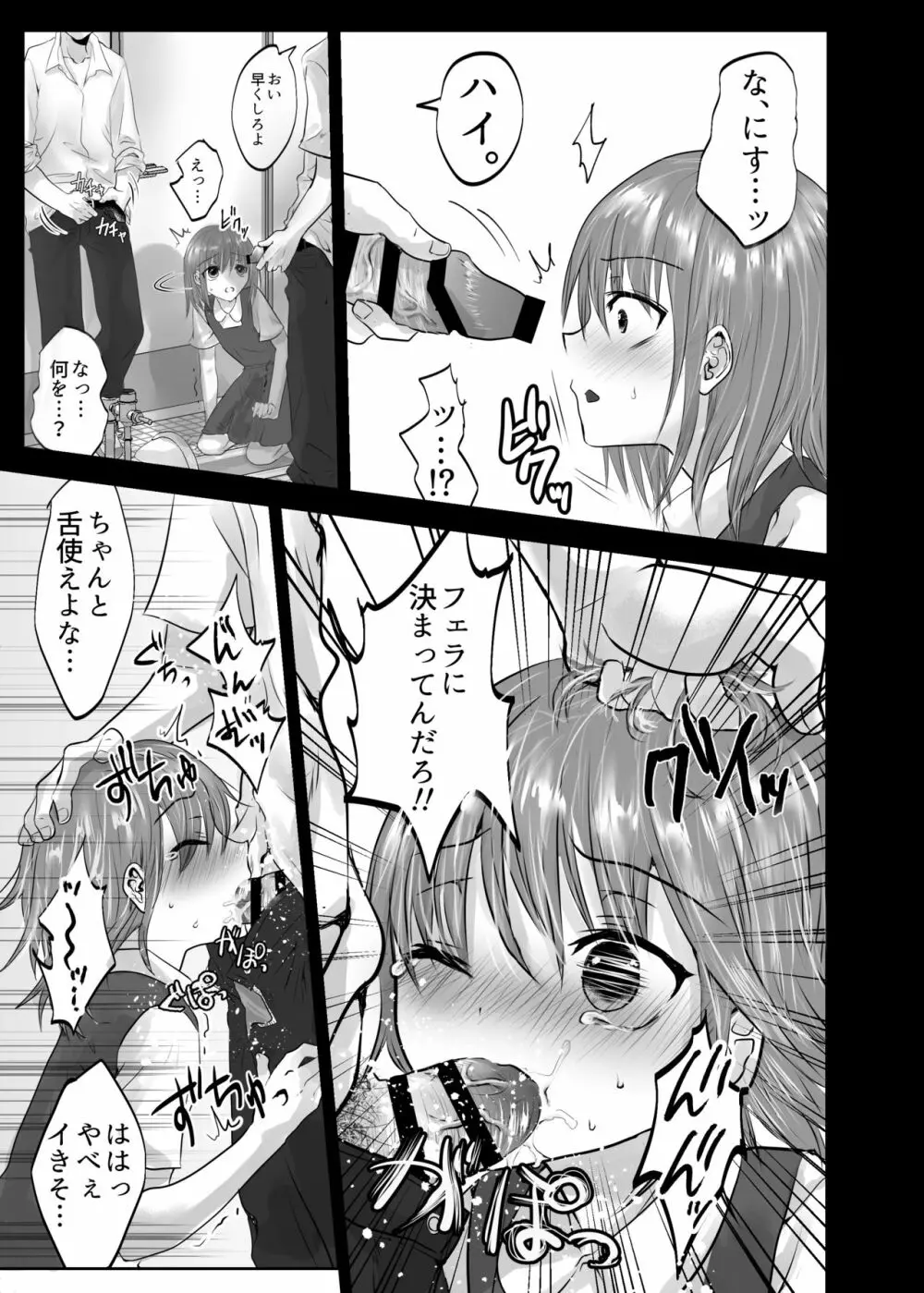 放課後のスケープゴート Page.9