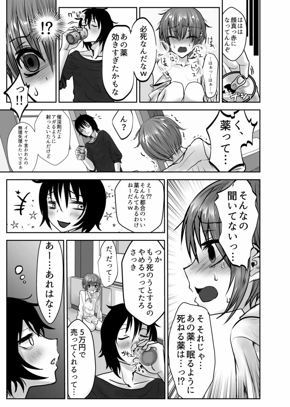 いきるくすり Page.33