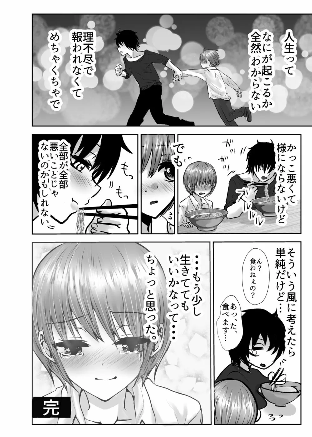 いきるくすり Page.36