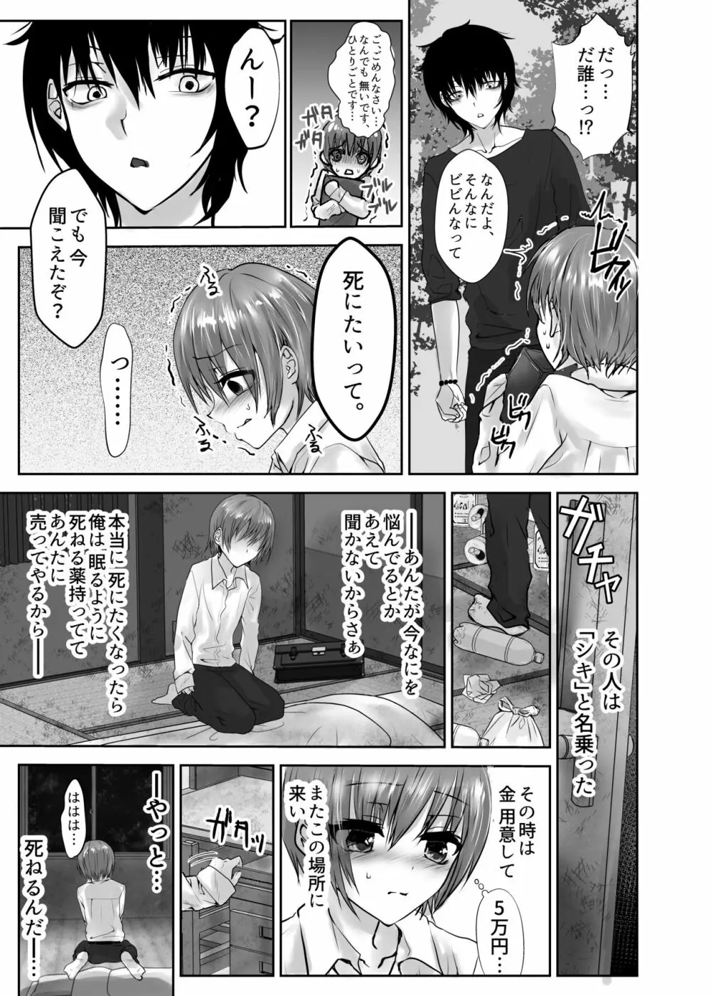 いきるくすり Page.7