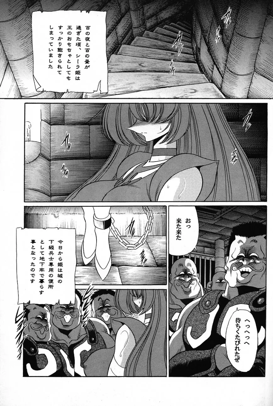 バイストン・ウェルの姫君 Page.24