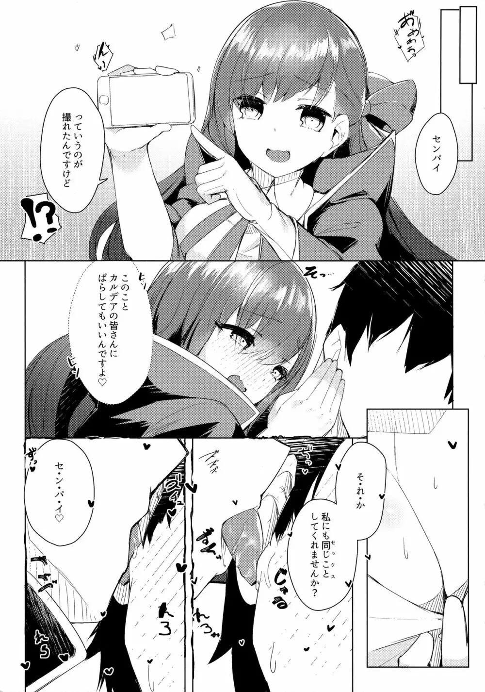 後輩がっ! Page.6