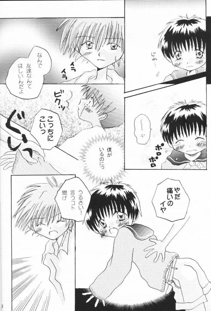 少年虐待論 Page.9