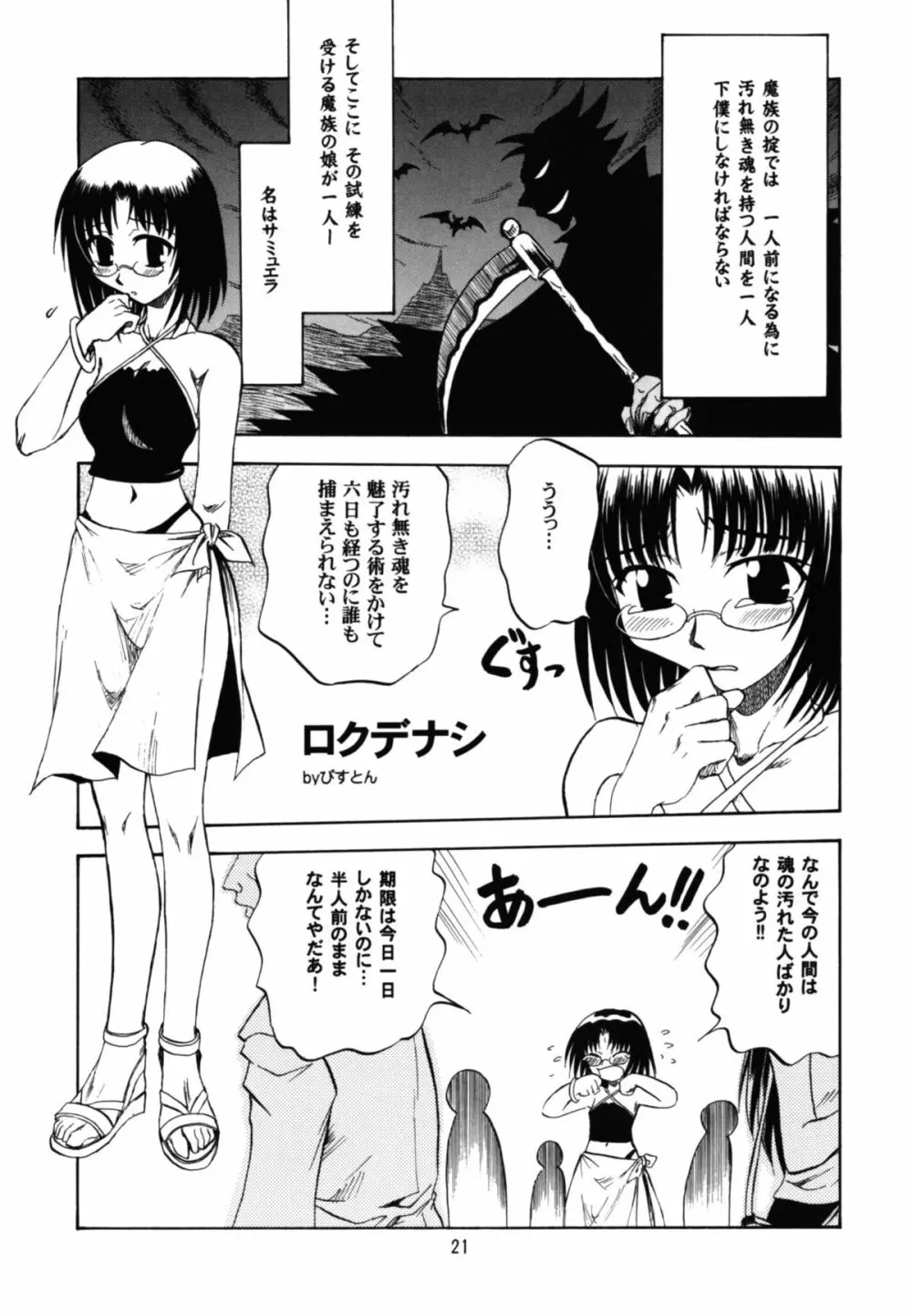 魔女っ娘アンソロジー 恐悦至極 Page.21