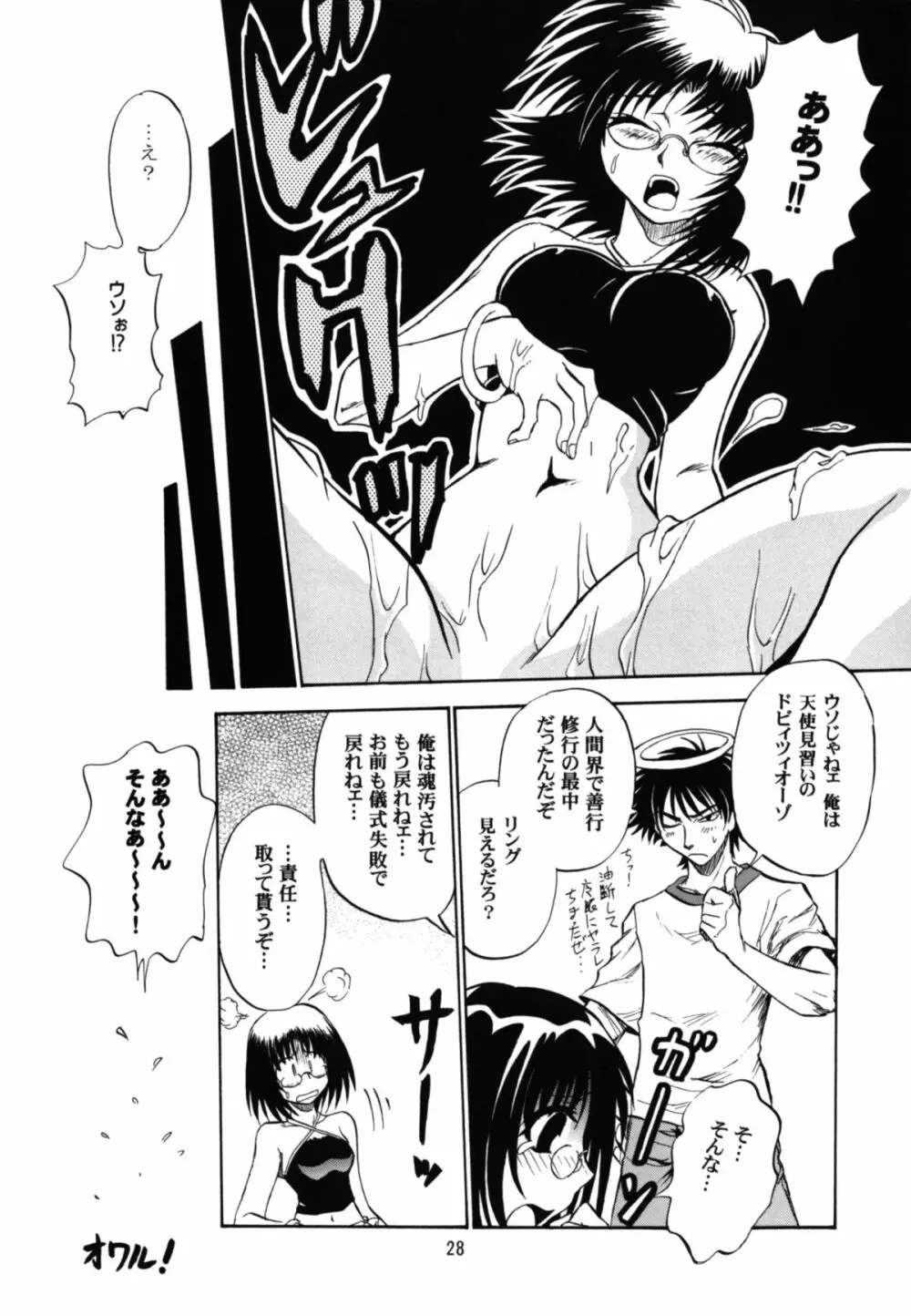 魔女っ娘アンソロジー 恐悦至極 Page.28