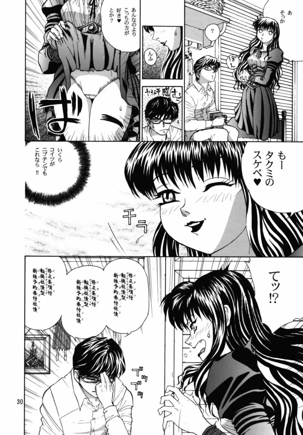 魔女っ娘アンソロジー 恐悦至極 Page.30