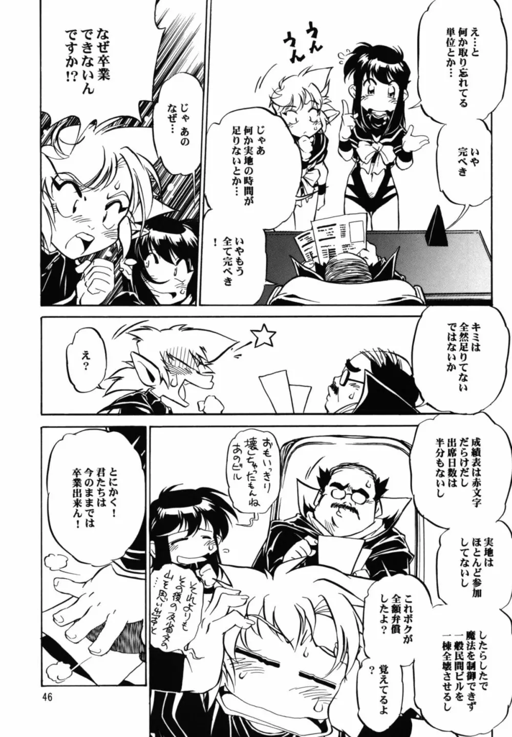 魔女っ娘アンソロジー 恐悦至極 Page.46