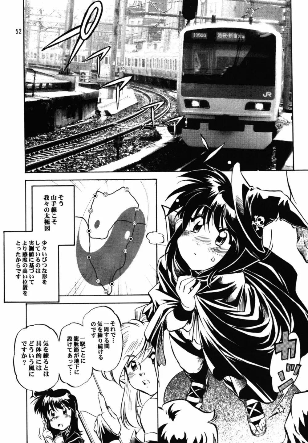 魔女っ娘アンソロジー 恐悦至極 Page.52