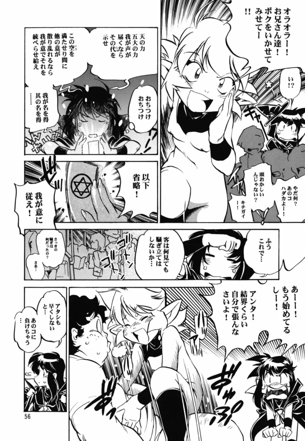 魔女っ娘アンソロジー 恐悦至極 Page.56