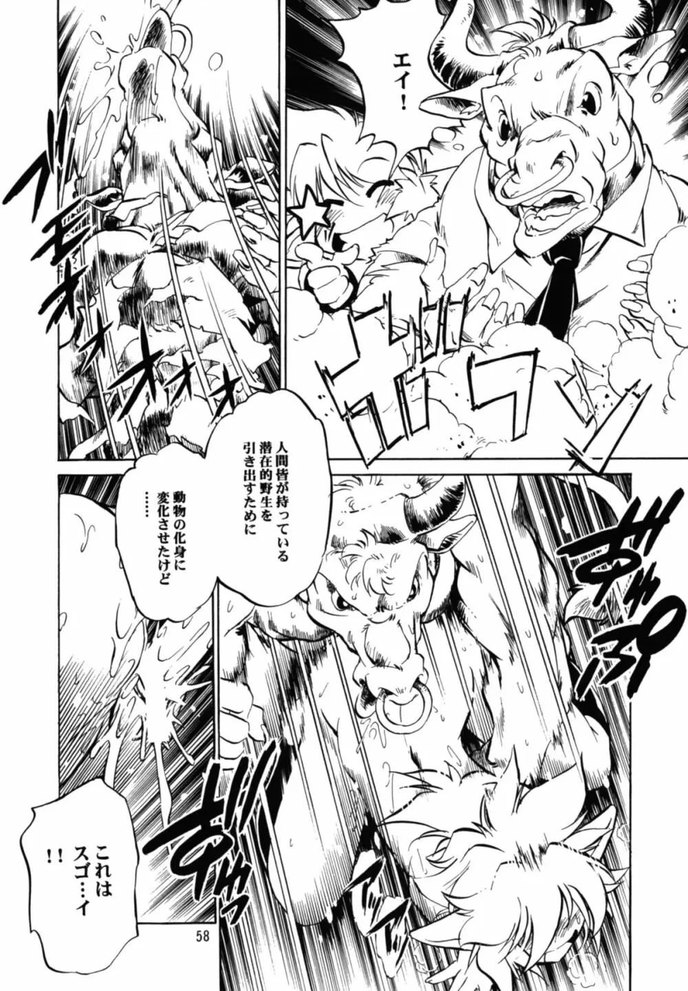 魔女っ娘アンソロジー 恐悦至極 Page.58