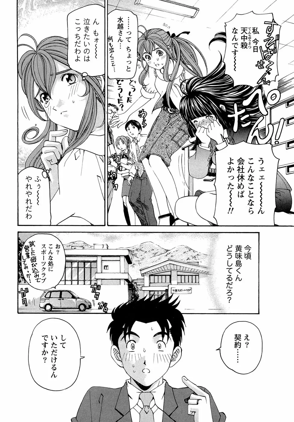 ヴァージンな関係R 1 Page.103