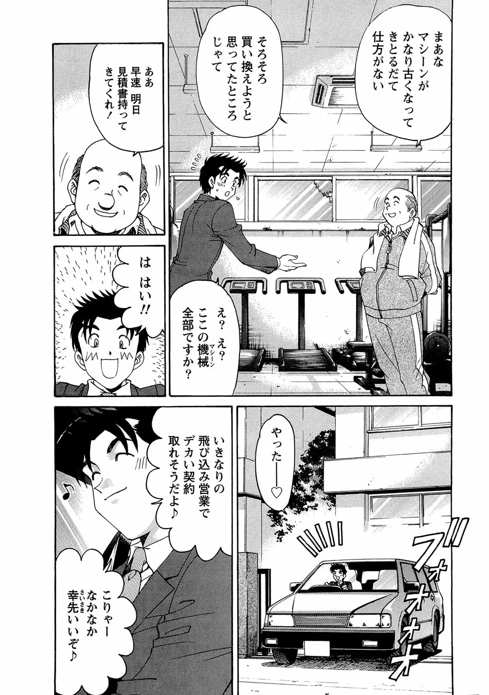 ヴァージンな関係R 1 Page.104