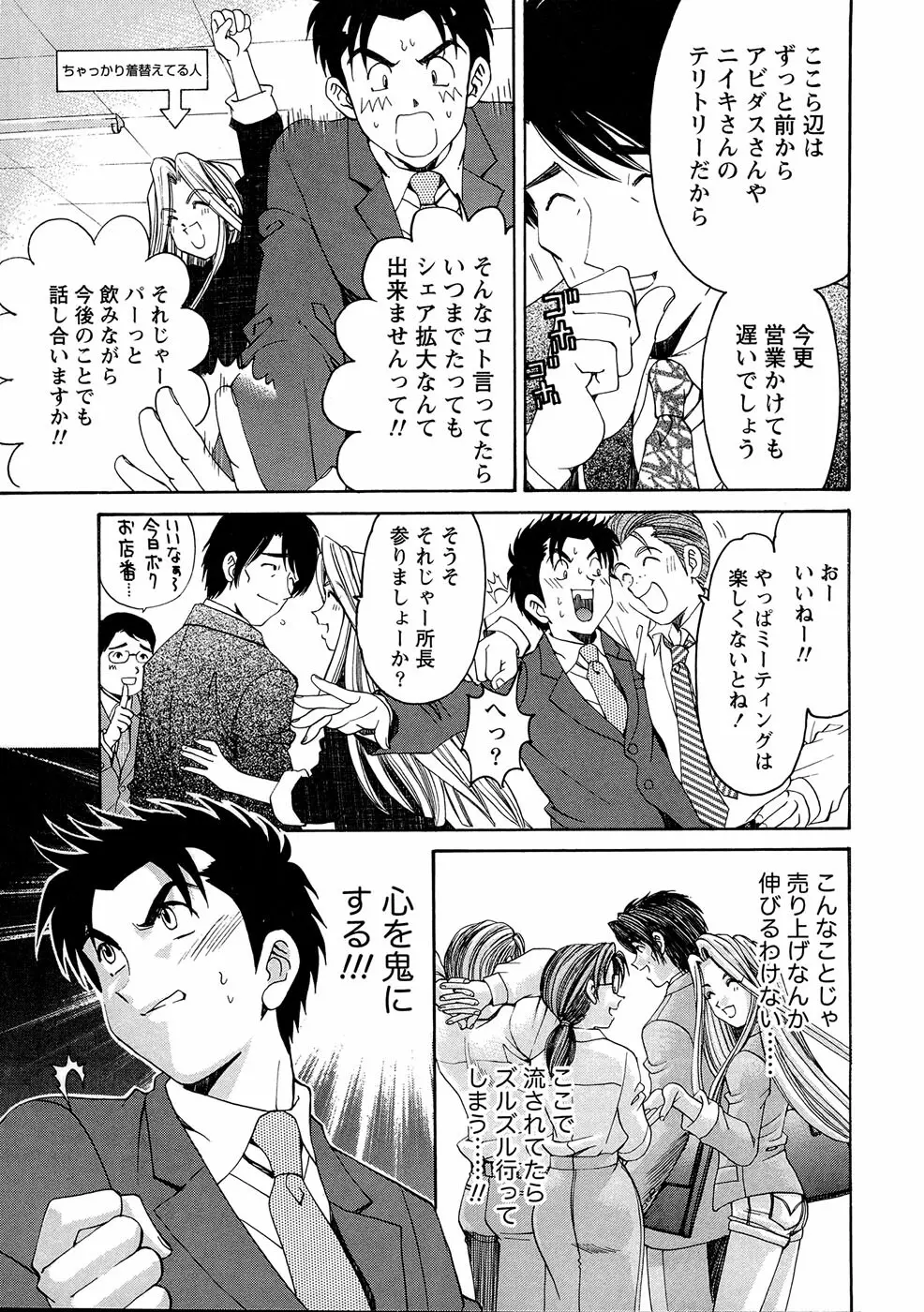 ヴァージンな関係R 1 Page.111