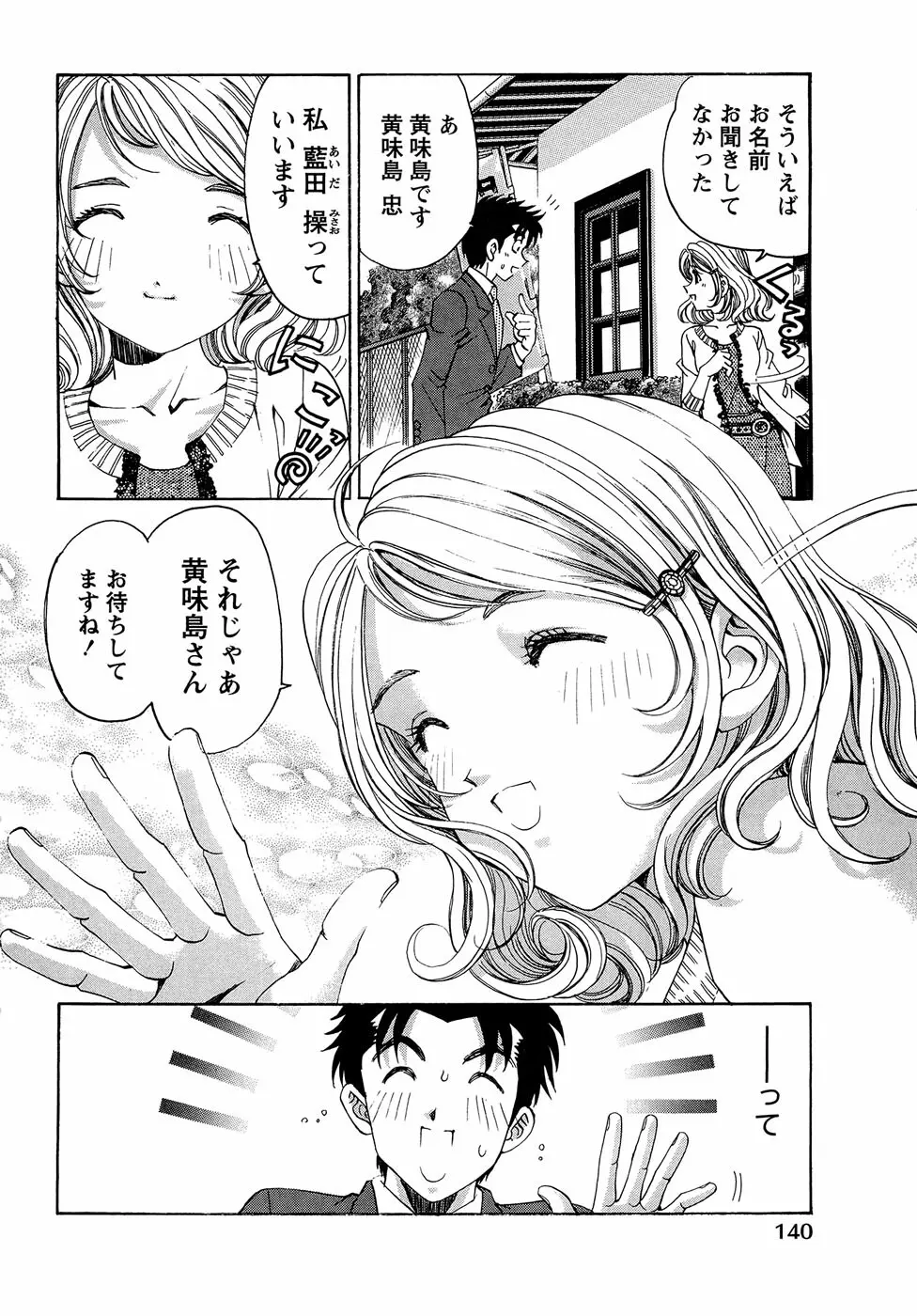 ヴァージンな関係R 1 Page.142