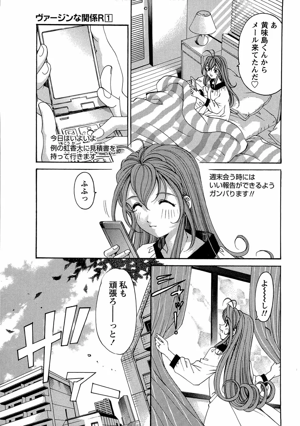 ヴァージンな関係R 1 Page.165