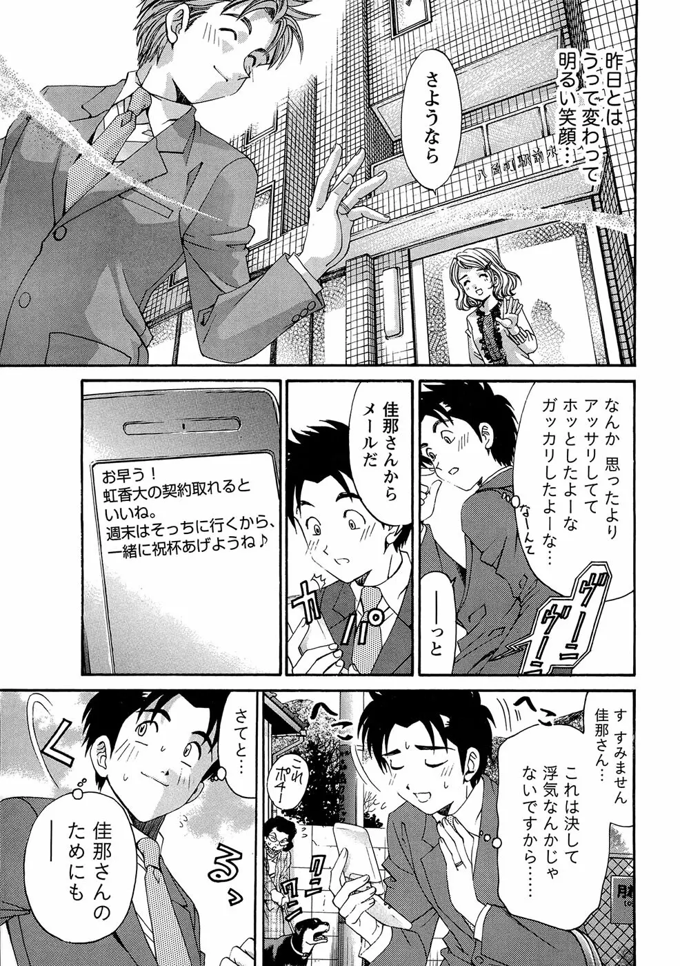 ヴァージンな関係R 1 Page.167