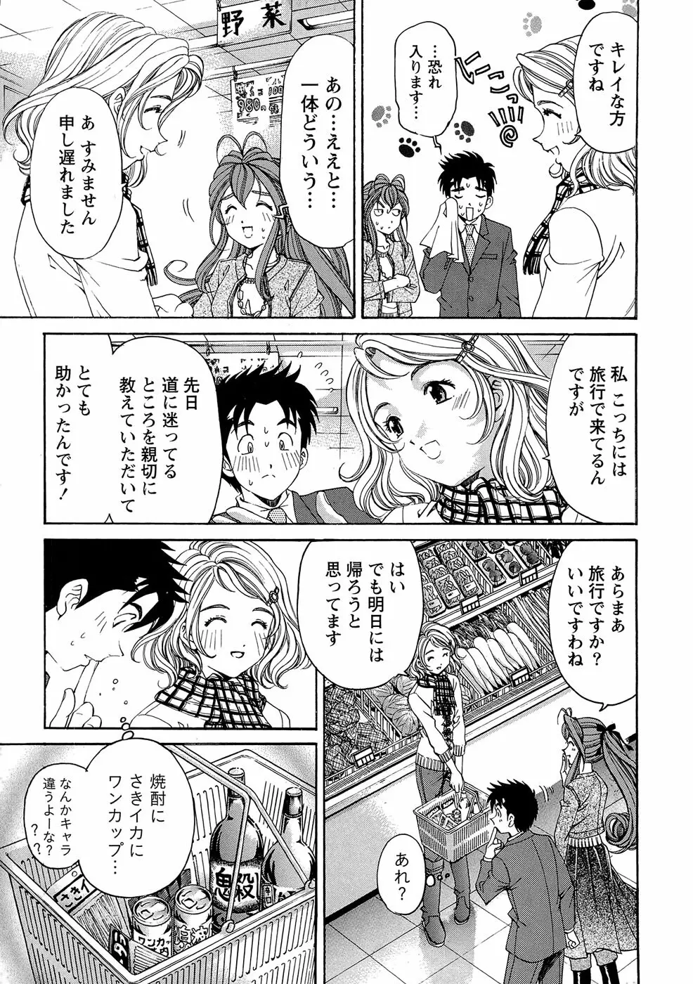 ヴァージンな関係R 1 Page.177