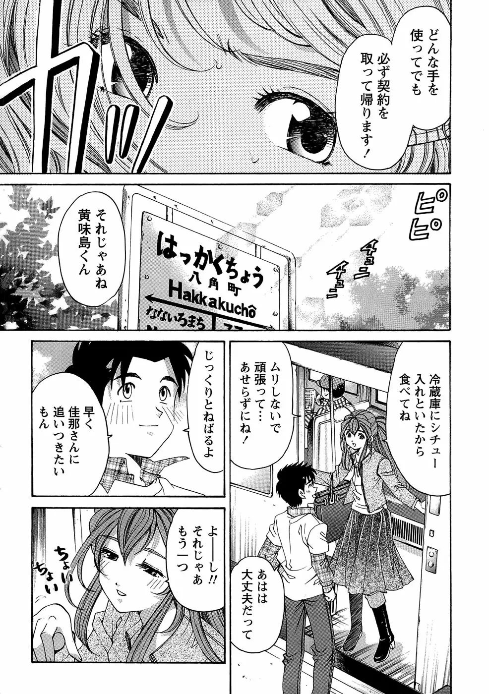 ヴァージンな関係R 1 Page.188