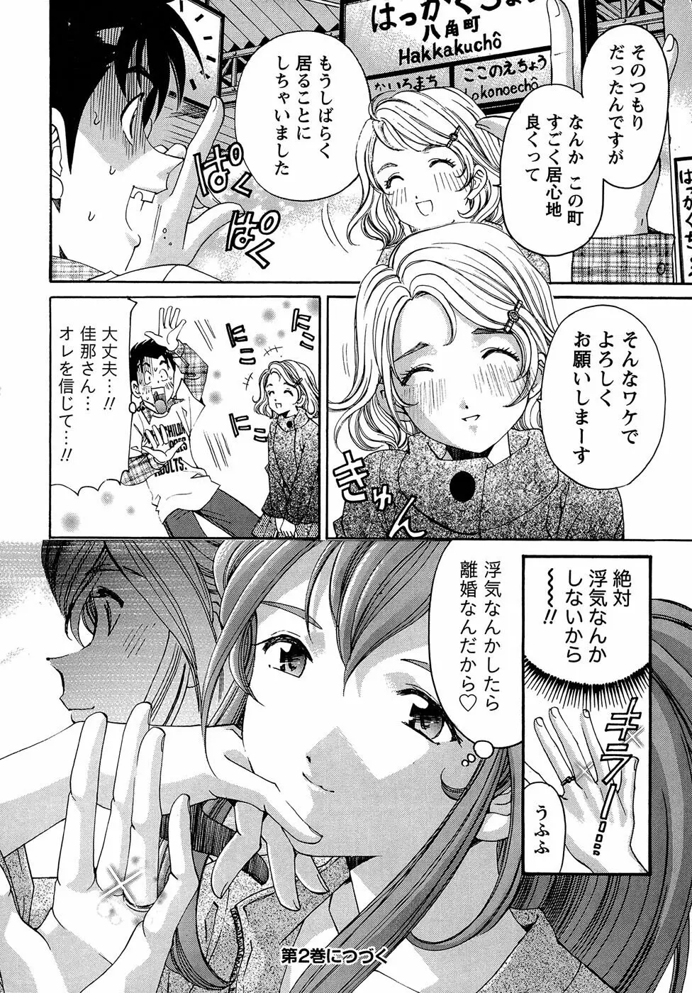 ヴァージンな関係R 1 Page.191