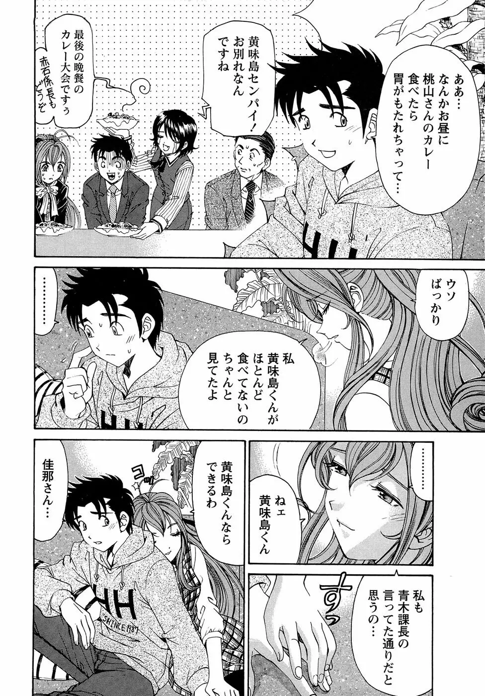 ヴァージンな関係R 1 Page.21