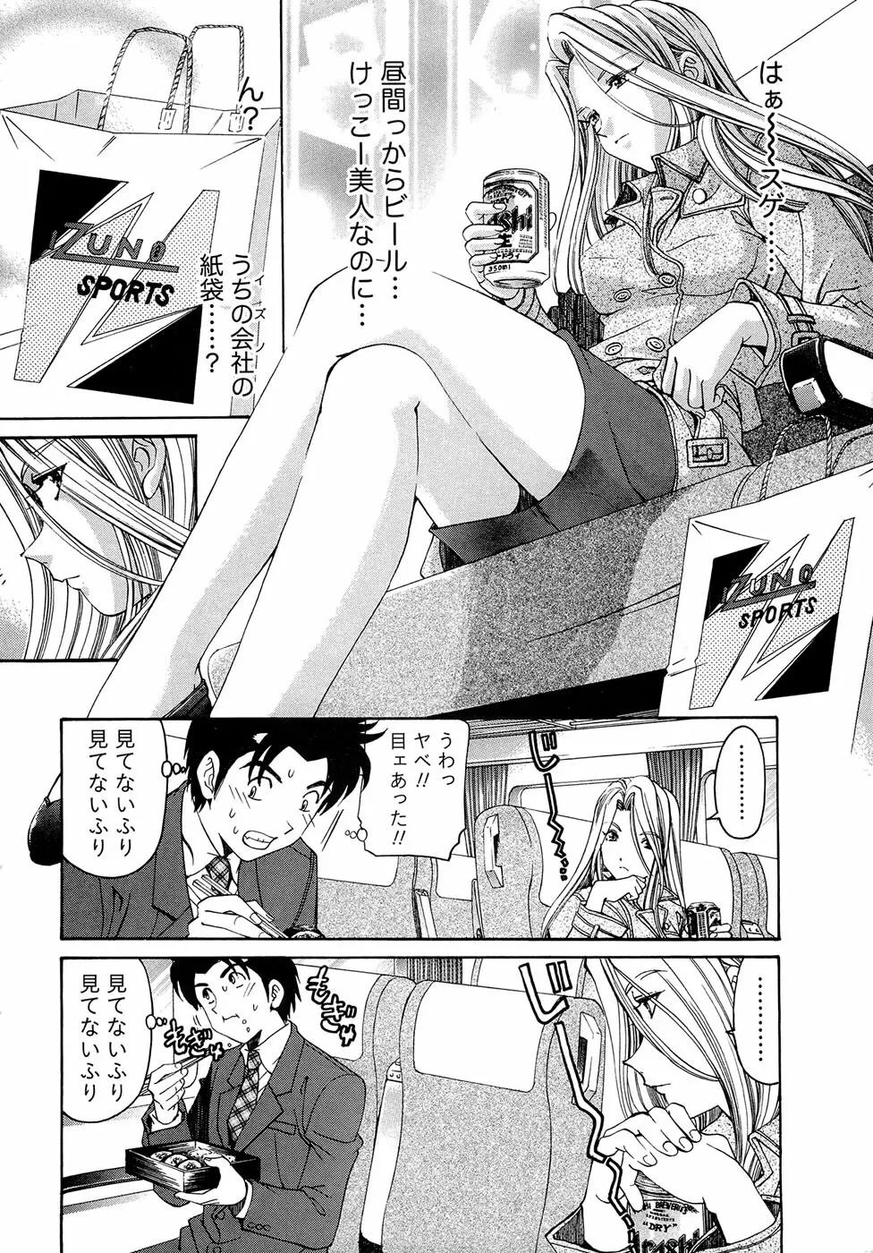 ヴァージンな関係R 1 Page.31