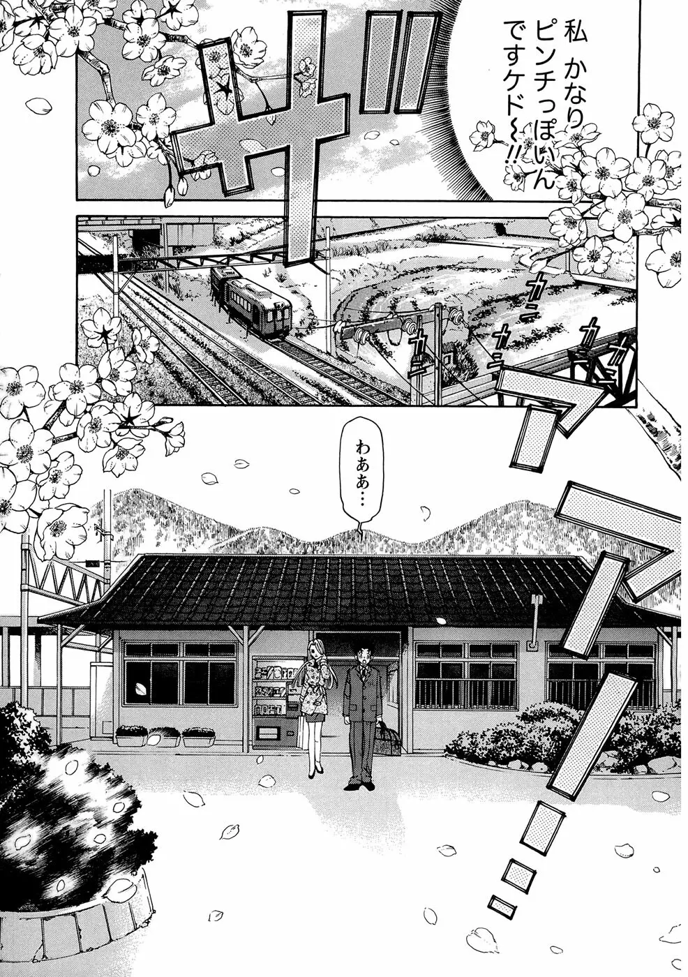 ヴァージンな関係R 1 Page.40