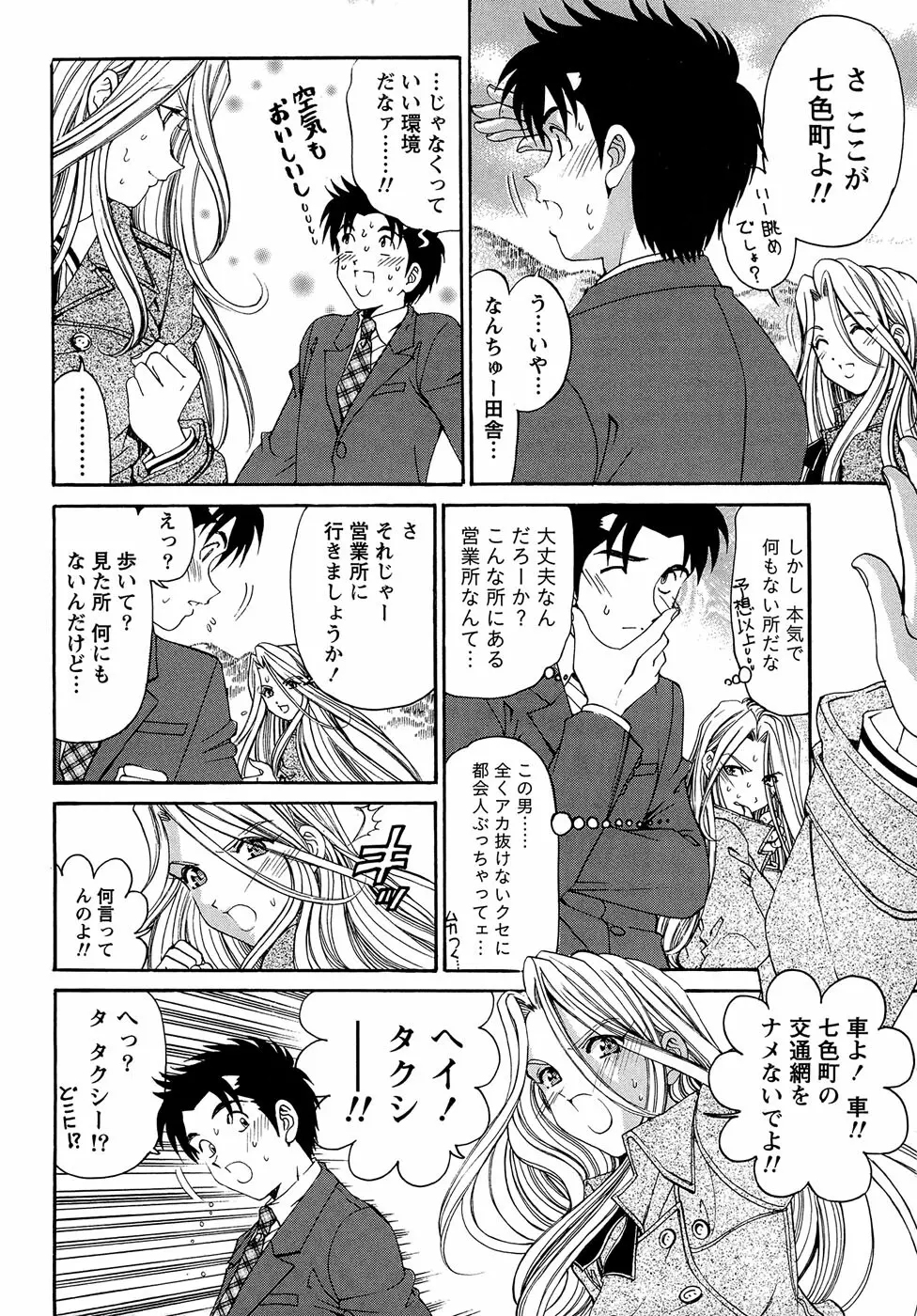 ヴァージンな関係R 1 Page.41