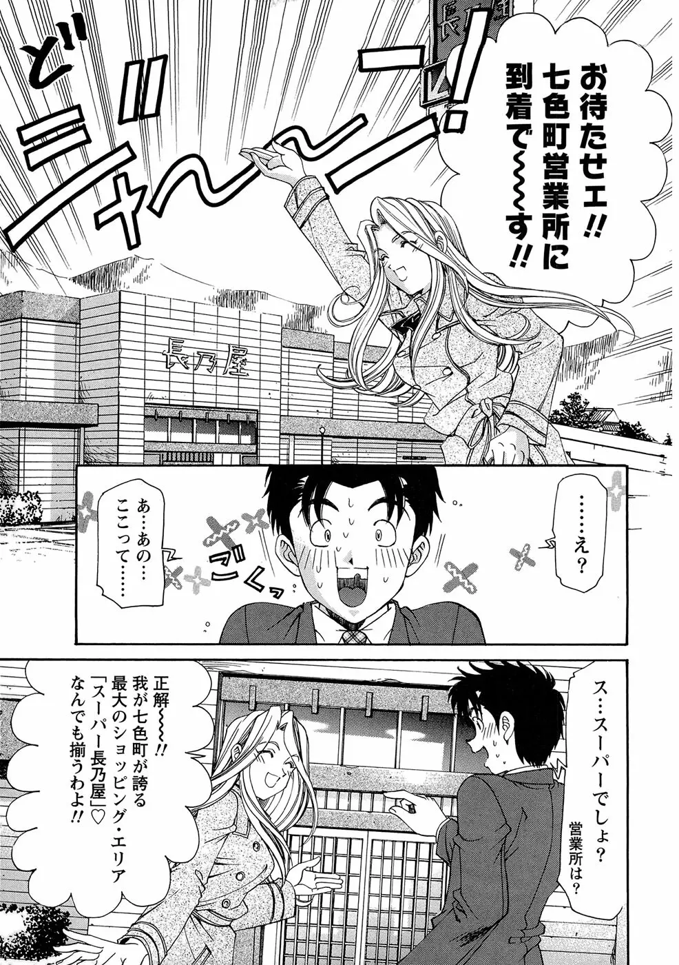 ヴァージンな関係R 1 Page.44