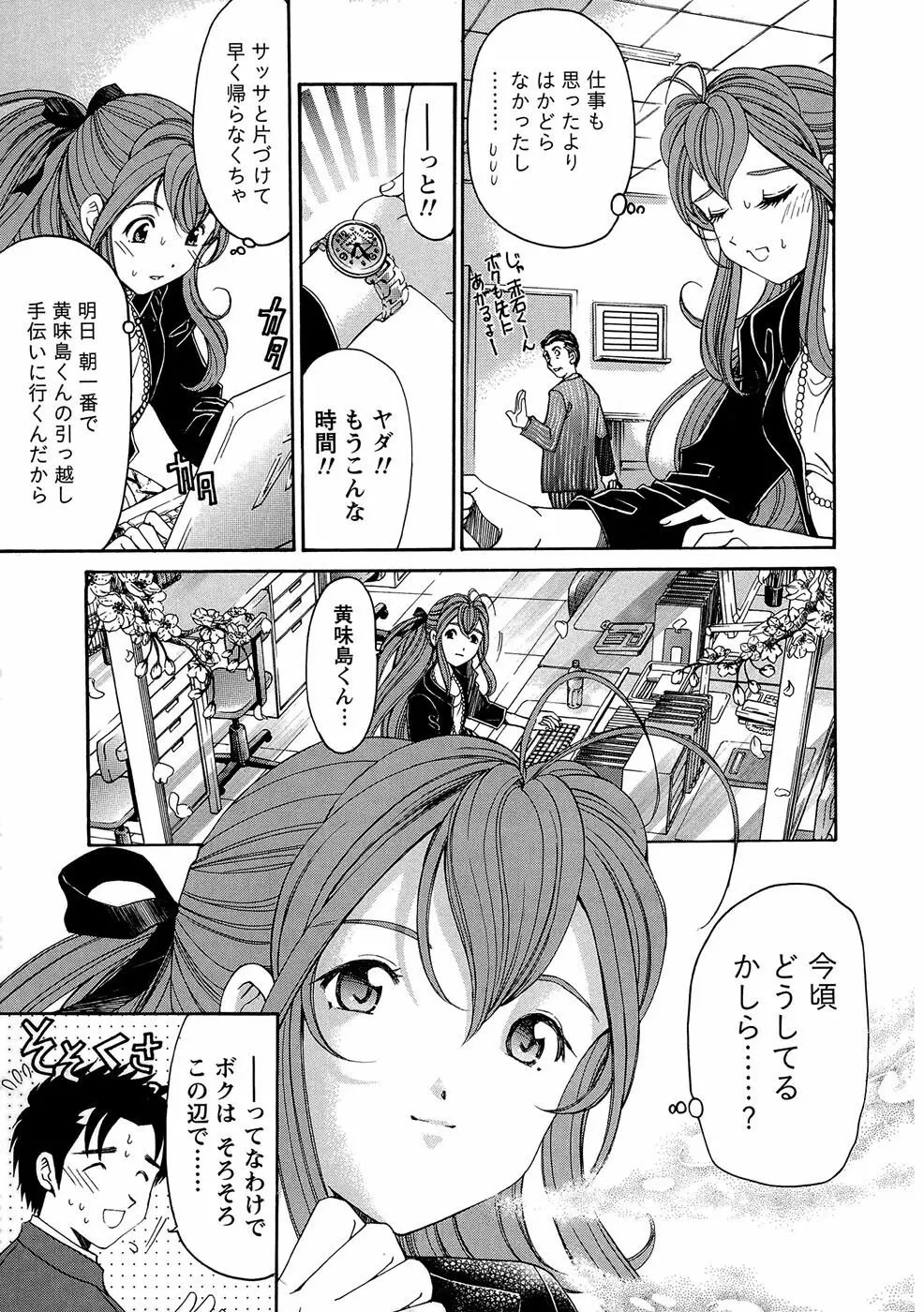 ヴァージンな関係R 1 Page.54