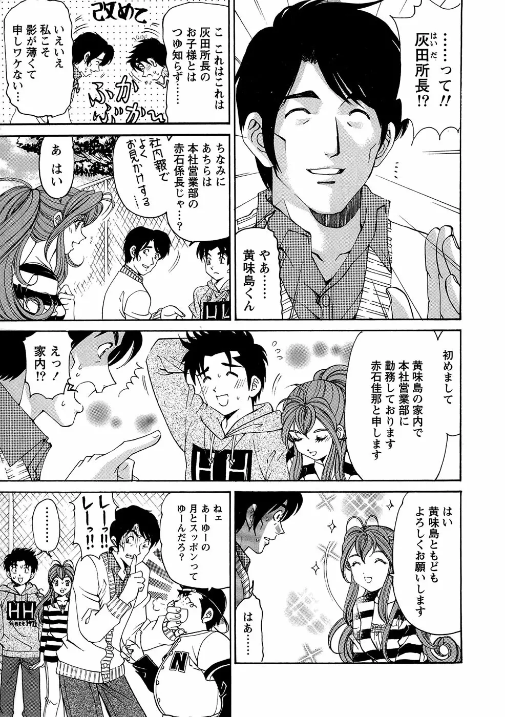 ヴァージンな関係R 1 Page.80