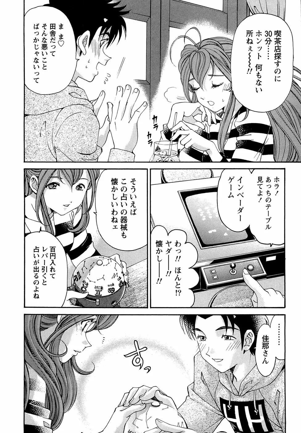 ヴァージンな関係R 1 Page.83