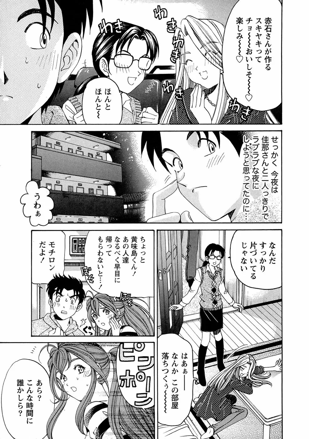 ヴァージンな関係R 1 Page.92