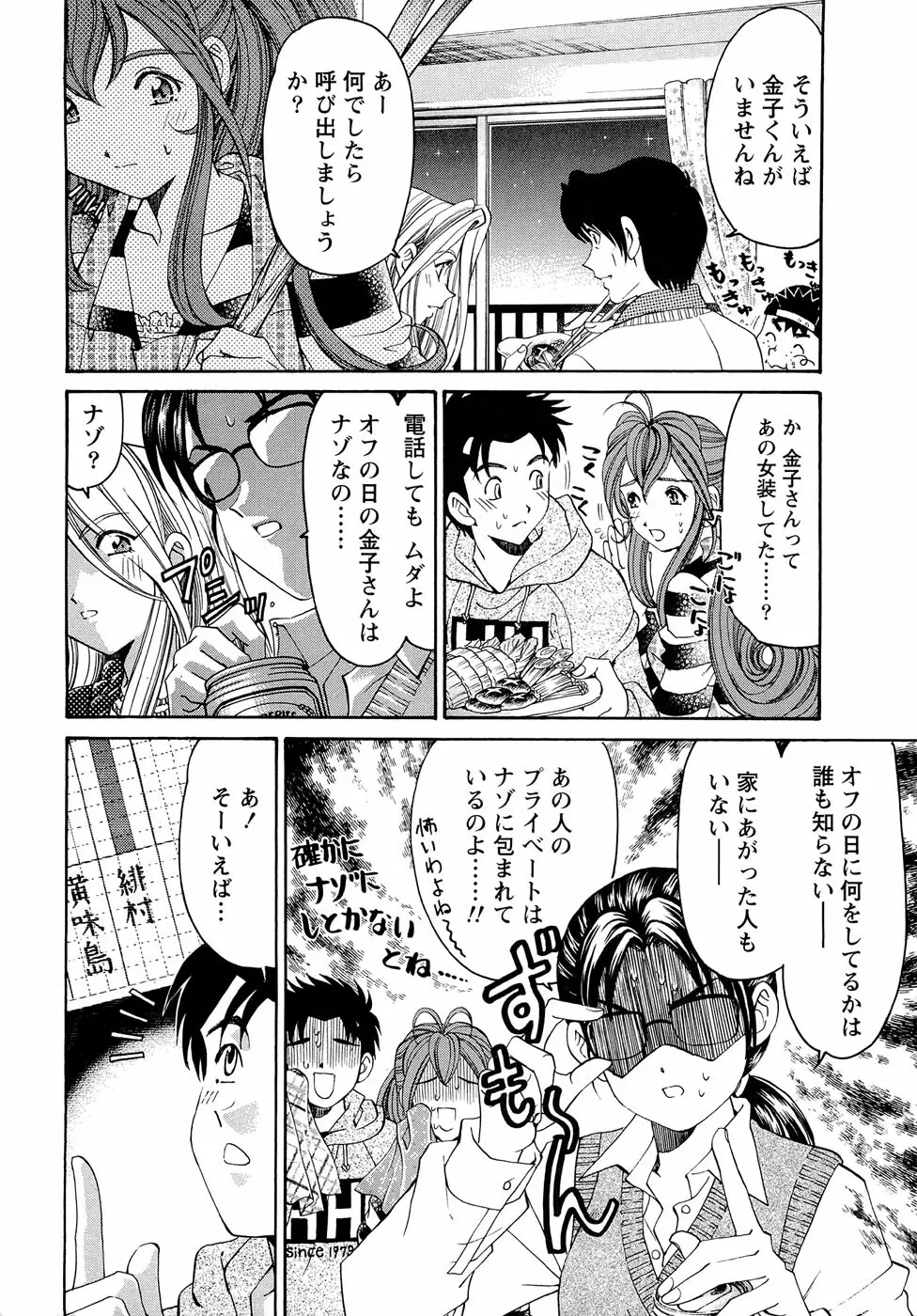 ヴァージンな関係R 1 Page.95