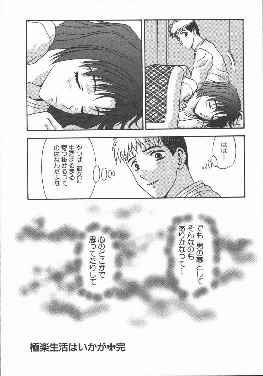 ありのまま姿のまま Page.106