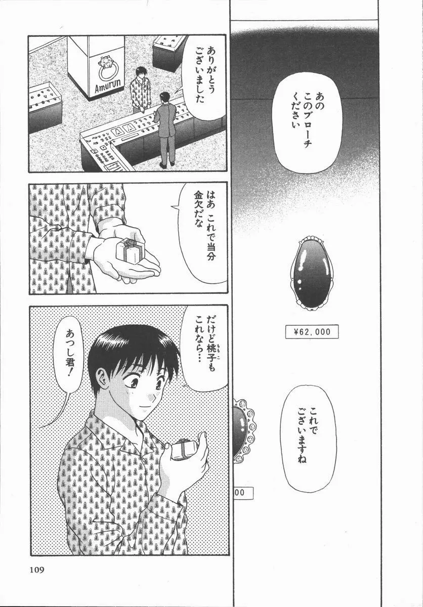 ありのまま姿のまま Page.109