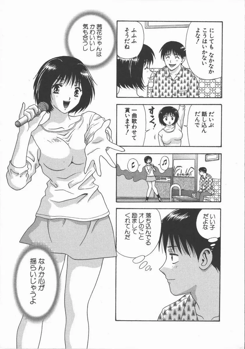 ありのまま姿のまま Page.115