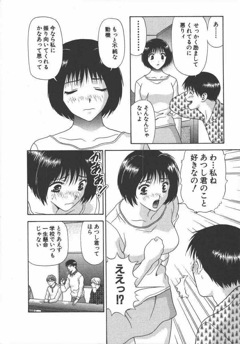 ありのまま姿のまま Page.120