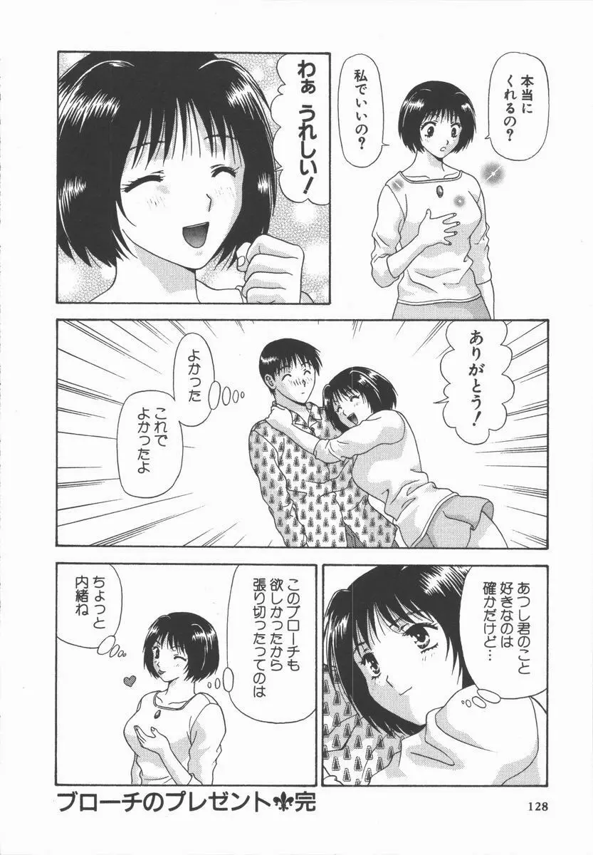 ありのまま姿のまま Page.128