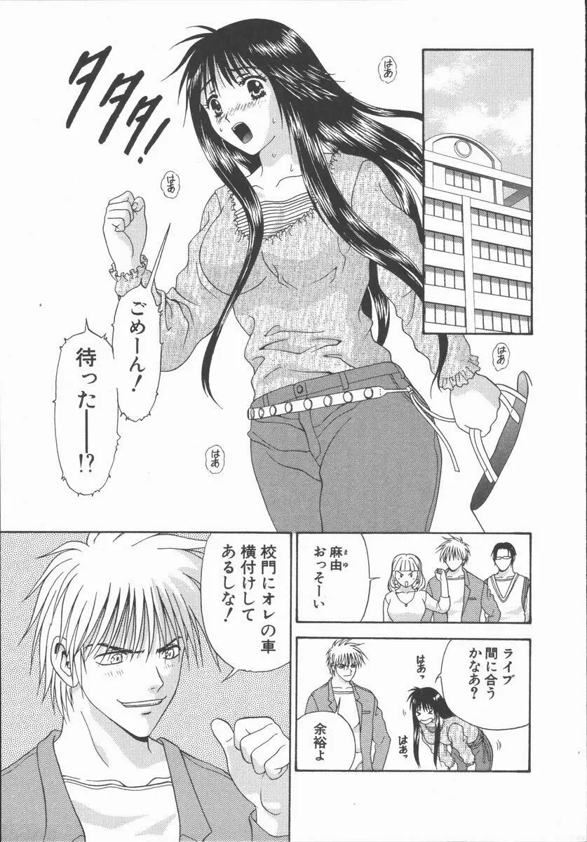 ありのまま姿のまま Page.131